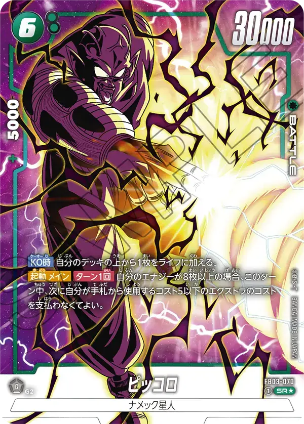 FB03-070 SR ALT  - Piccolo
