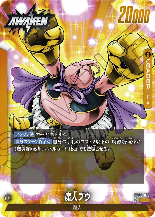 FB03-078 Leader - Fusion World - Buu