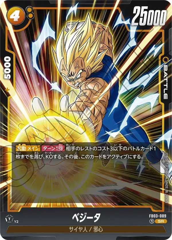 FB03-089 SR - Fusion World - Majin Vegeta