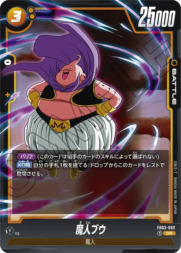 FB03-093 SR - Fusion World - Buu