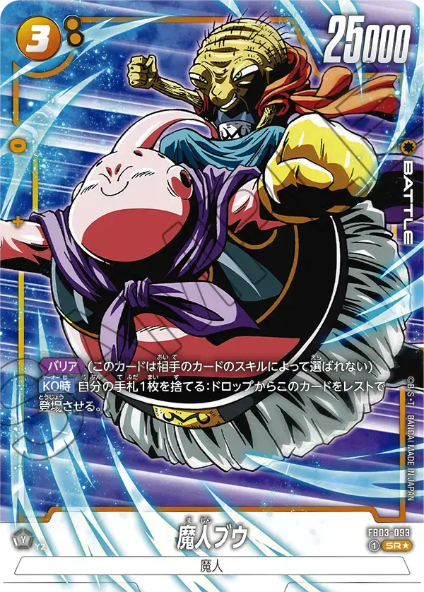 FB03-093 SR ALT  - Buu & Babidi
