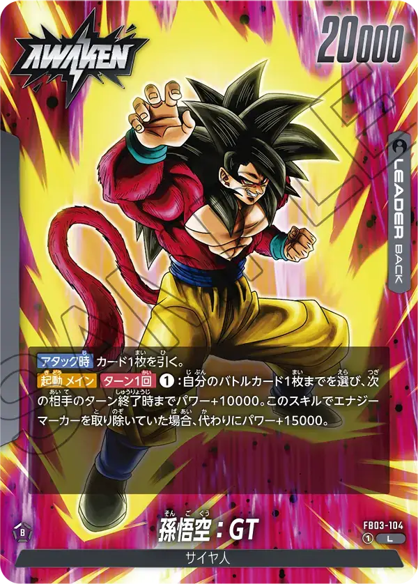 FB03-104 Leader - Fusion World - Son Goku