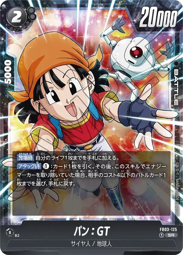 FB03-125 SR - Fusion World - Pan GT