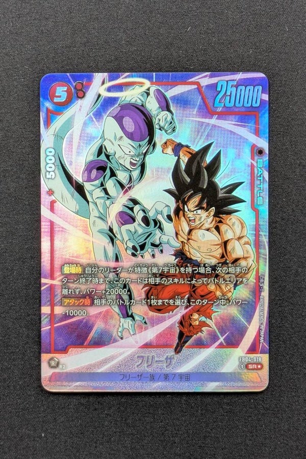 FB04-018 SR ALT - Fusion World - Freezer & Son Goku
