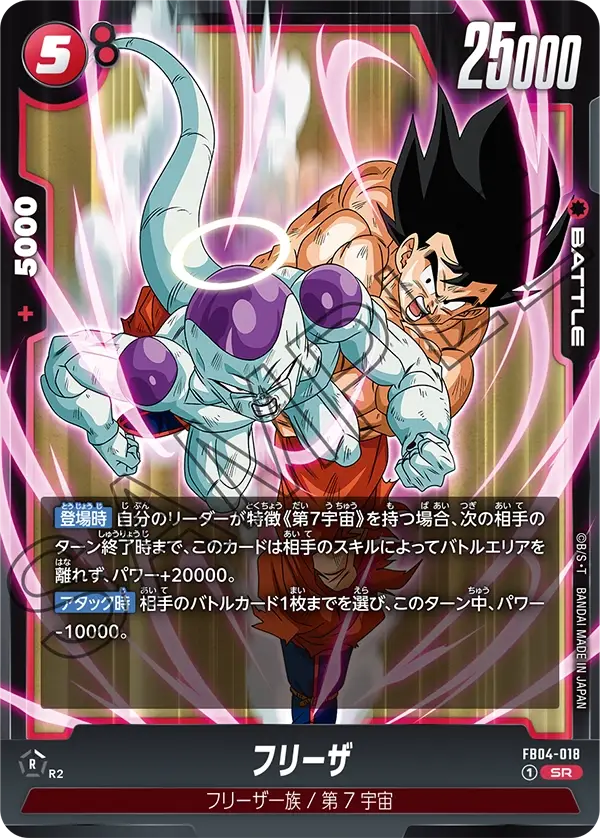 FB04-018 SR - Fusion World - Freezer & Son Goku