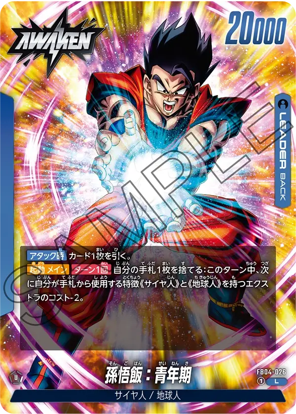 FB04-026 Leader - Fusion World - Son Gohan