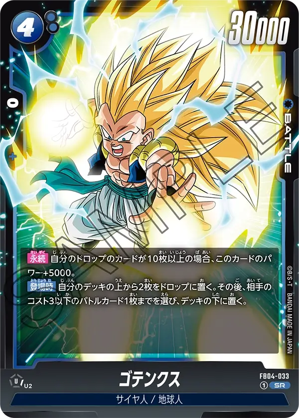 FB04-033 SR - Fusion World - Gotenks