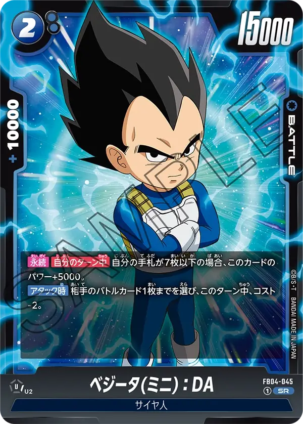 FB04-045 SR - Fusion World - Vegeta DA