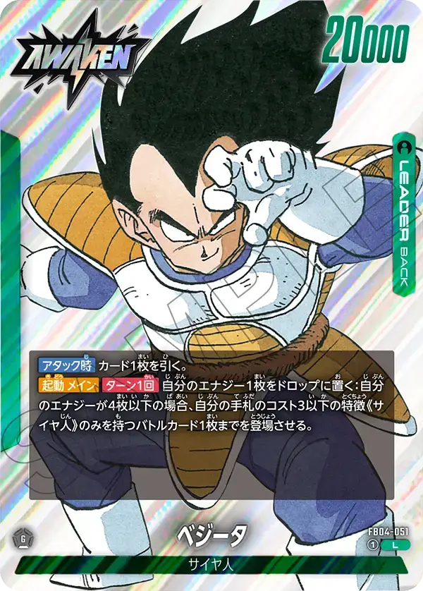 FB04-051 Leader - SB01 - Vegeta