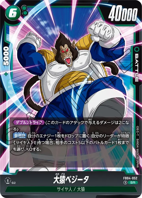 FB04-052 SR - Fusion World - Great Ape Vegeta