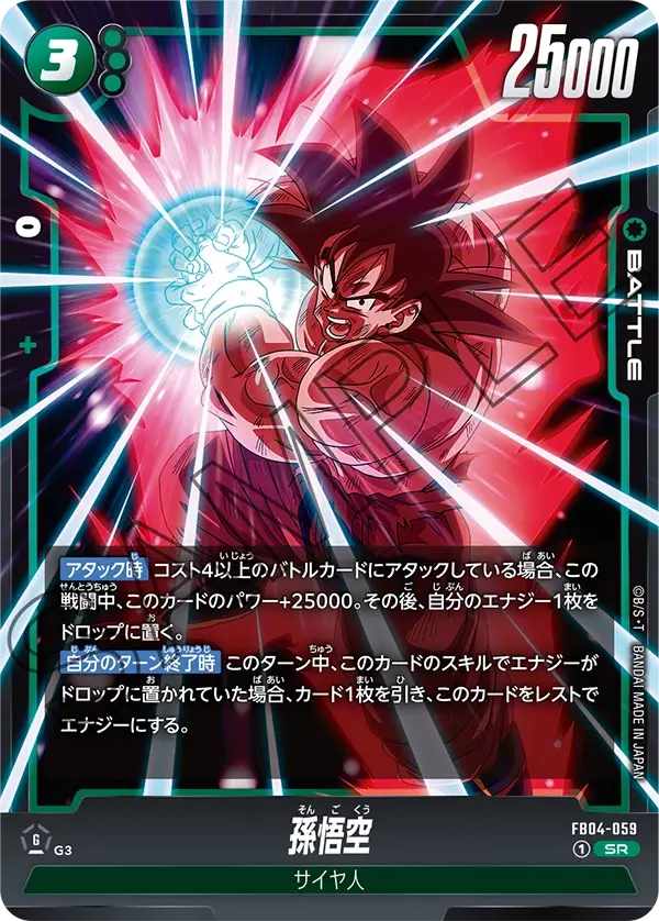 FB04-059 SR - Fusion World - Son Goku