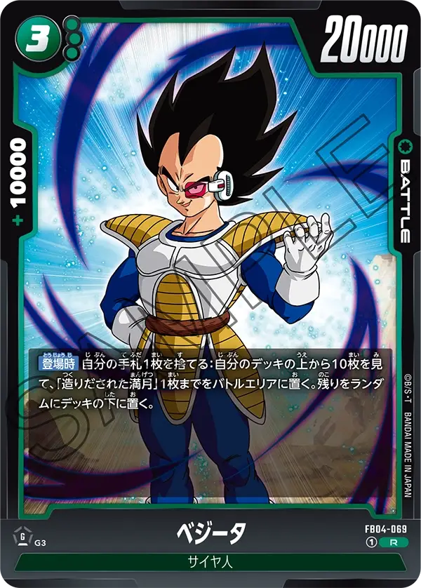 FB04-069 R - Fusion World - Vegeta