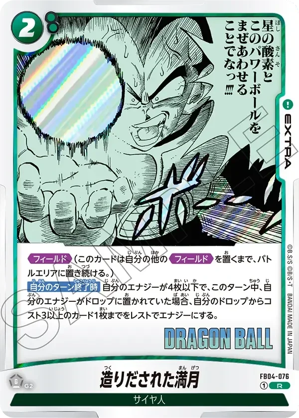 FB04-076 - R - Manga Booster - Vegeta