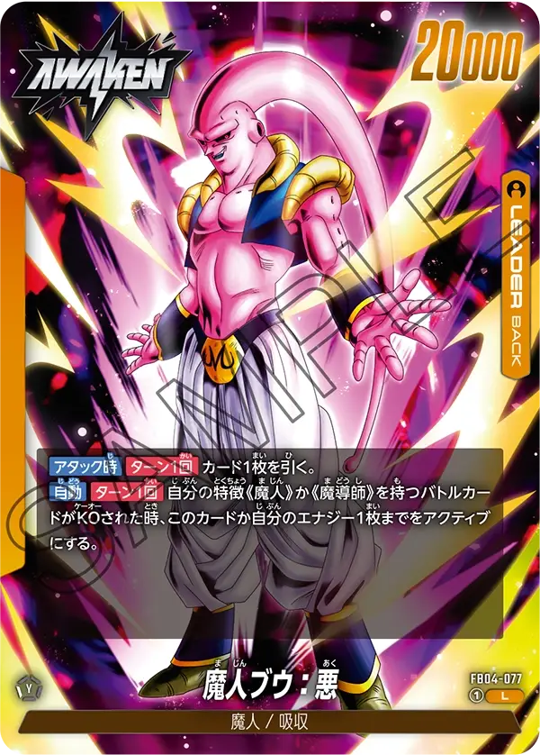 FB04-077 Leader - Fusion World - Majin Buu
