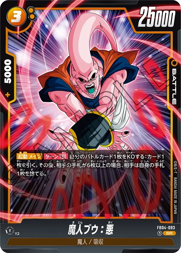 FB04-093 SR - Fusion World - Majin Buu