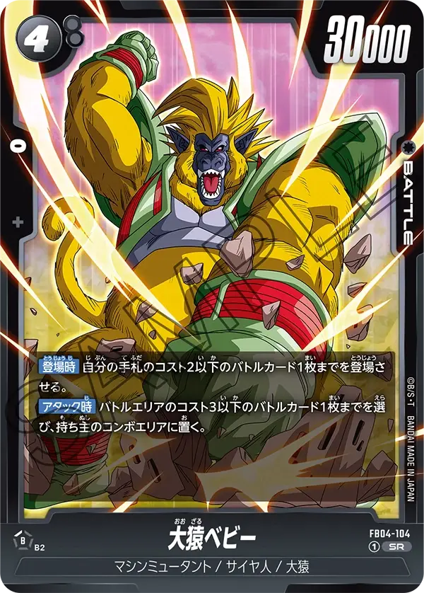 FB04-104 SR - Fusion World - Great Ape Baby