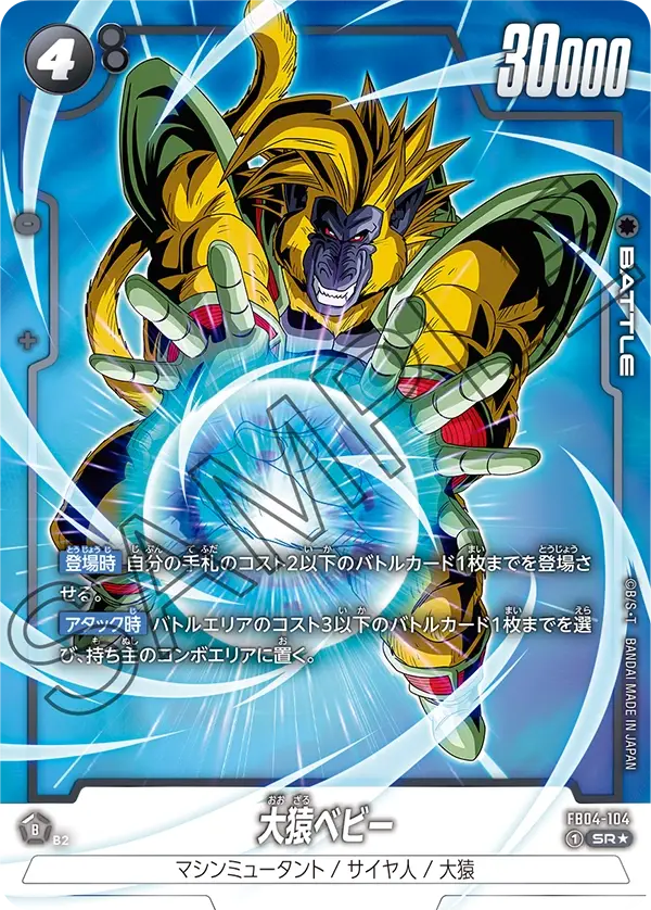 FB04-104 SR ALT - Oozaru Vegeta