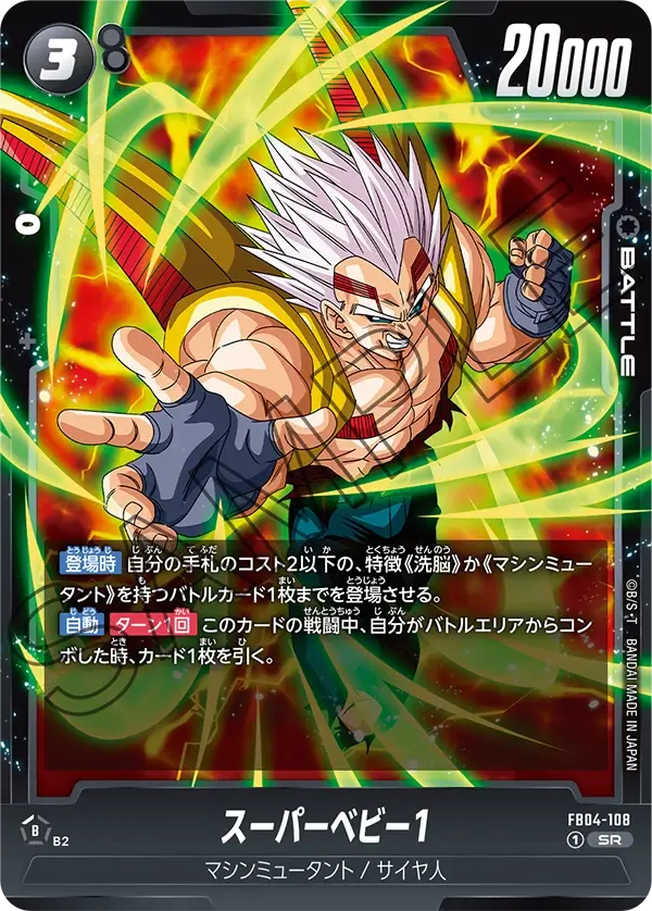 FB04-108 SR - Fusion World - Super Baby