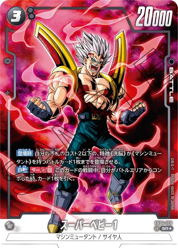 FB04-108 SR ALT - Baby Vegeta