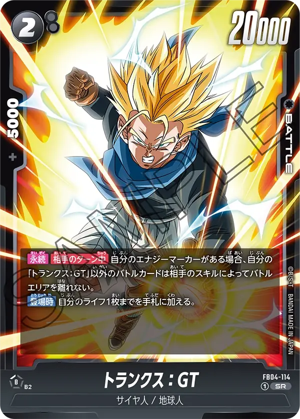 FB04-114 SR - Fusion World - Trunks