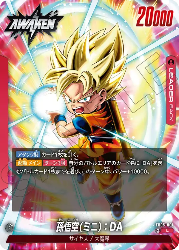 FB05-001 Leader - Fusion World - Son Goku