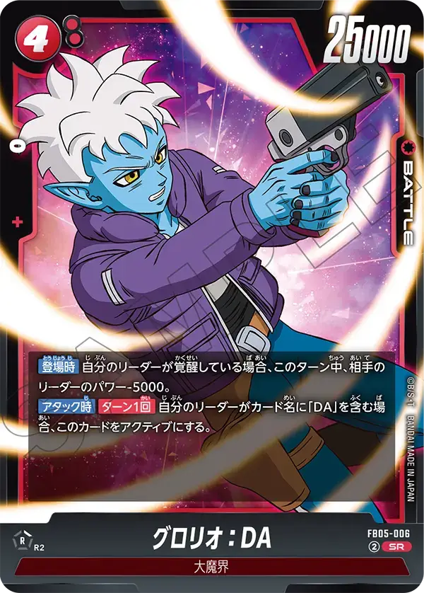 SR Fusion World - FB05-006 - Glorio