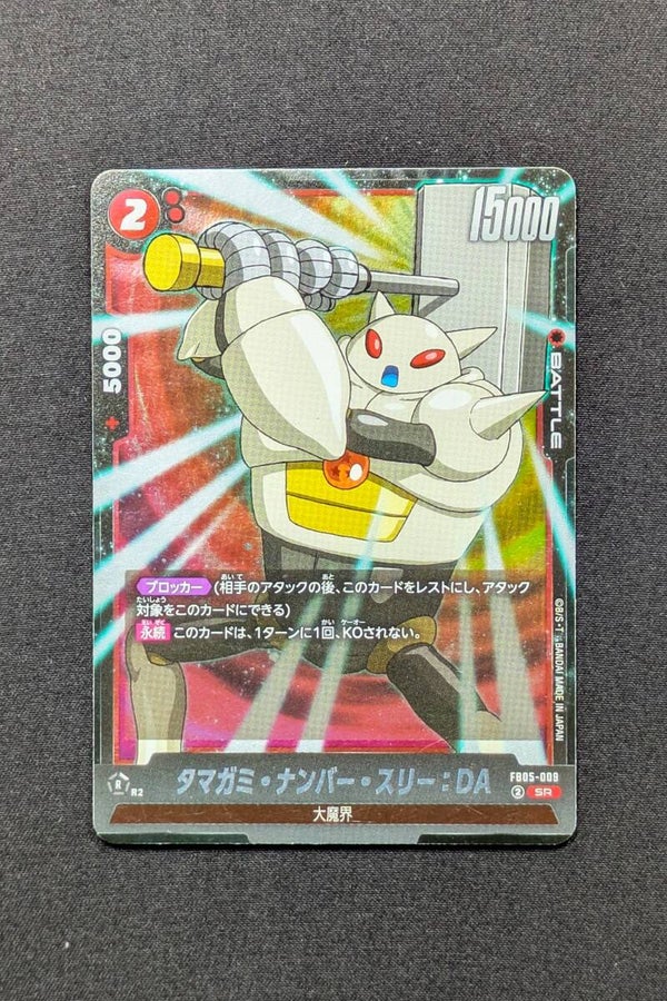 FB05-009 SR - Fusion World - Tamagami n°3
