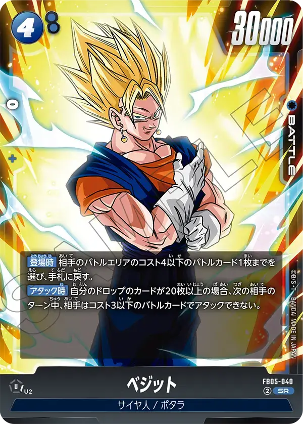 FB05-040 SR - Fusion World - Vegetto