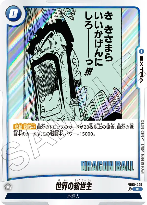 FB05-046 - R - Manga Booster - Satan