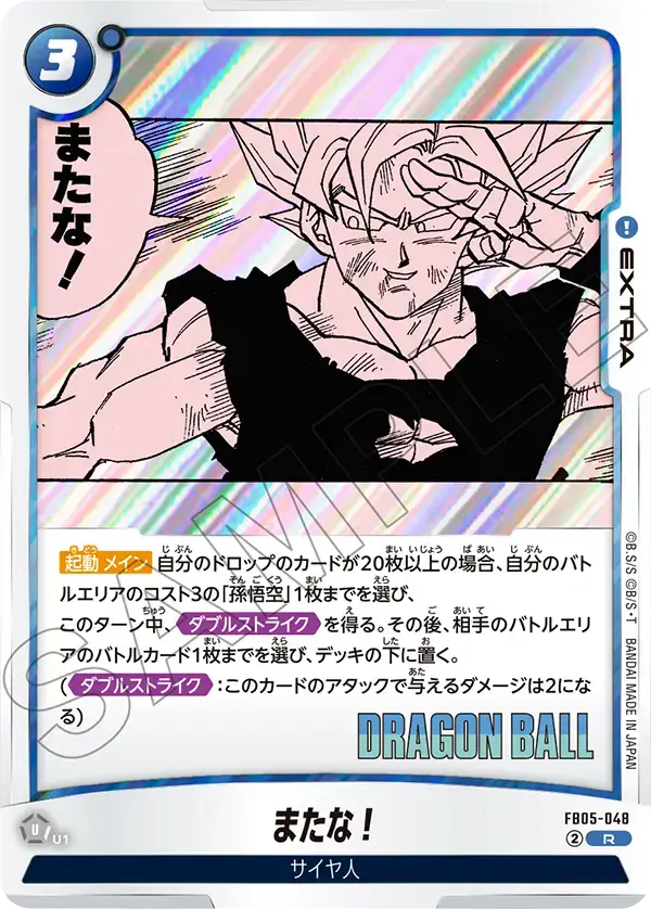 FB05-048 - R - Manga Booster - Son Goku