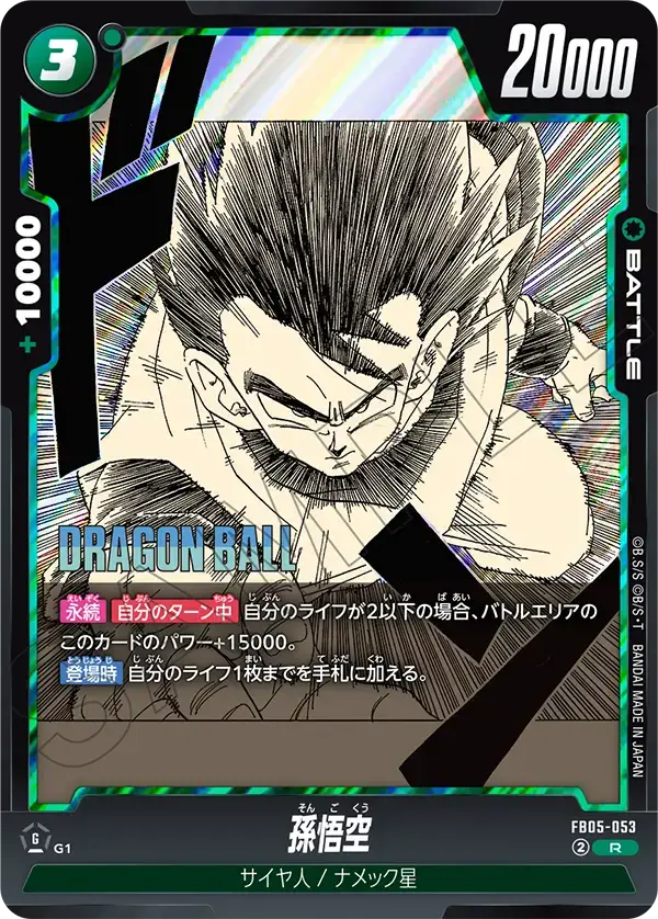 FB05-053 - R - Manga Booster - Son Goku