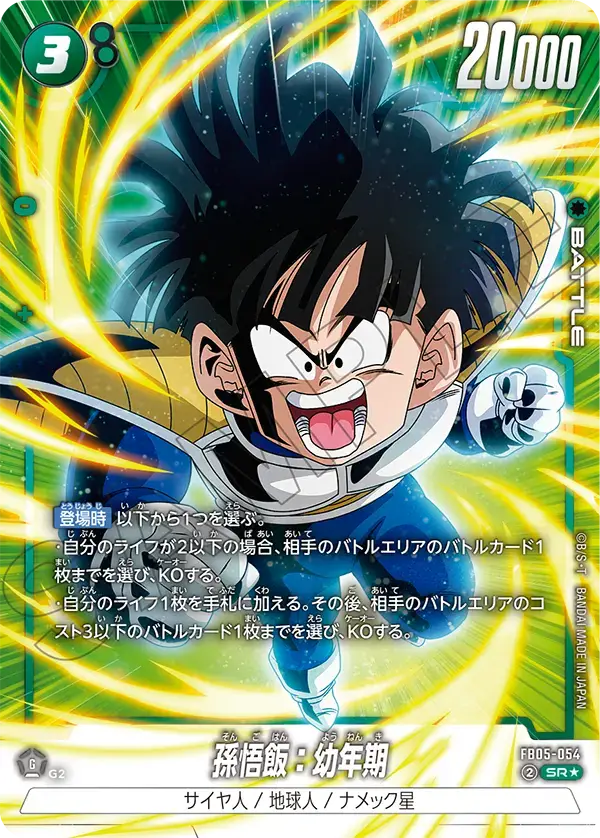 FB05-054 SR Alt - Son Gohan