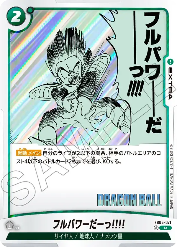 FB05-071 - R - Manga Booster - Son Gohan