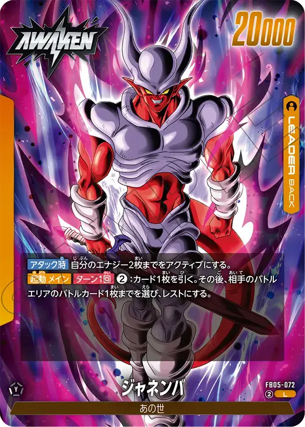 FB05-072 Leader - Fusion World - Janemba