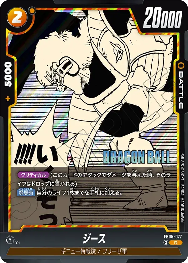 FB05-077 - R - Manga Booster - Jeece