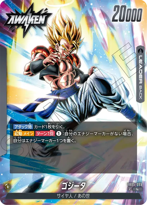 FB05-095 Leader - Fusion World - Gogeta