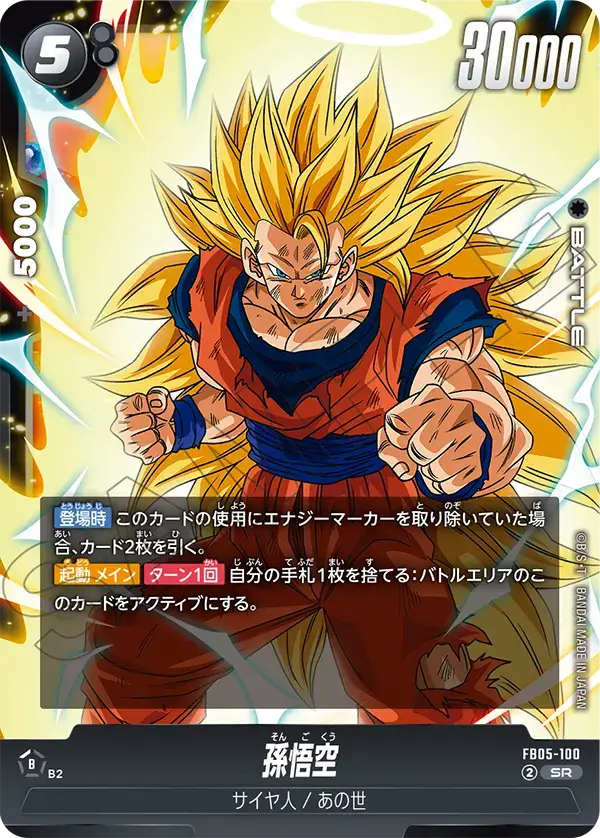 FB05-100 SR - Fusion World - Son Goku SSJ3