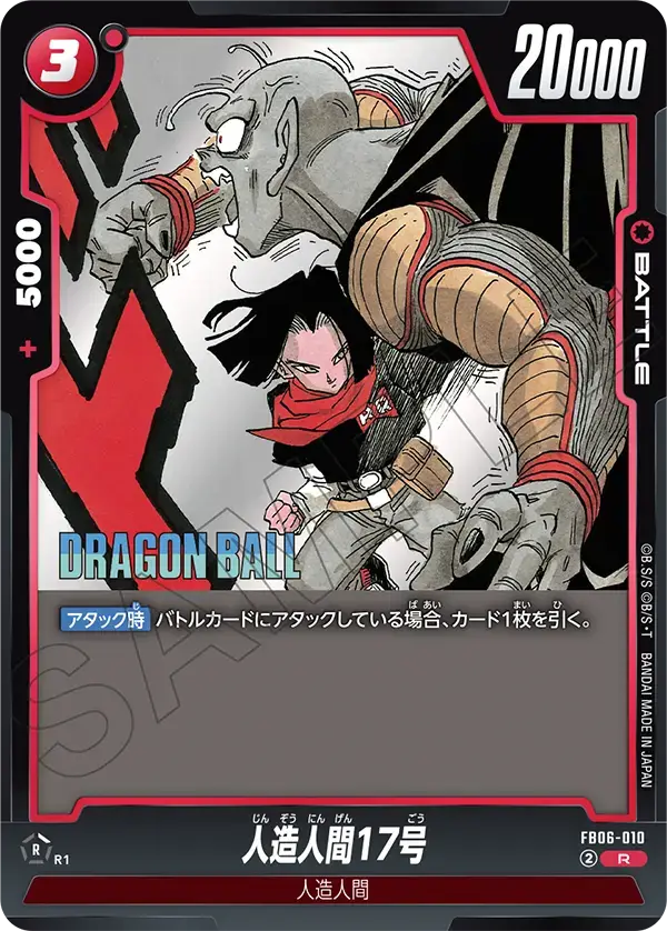 FB06-010 - R - Manga Booster - C-17