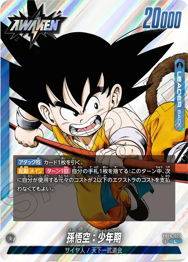 FB06-025 Leader - SB01/FB06 - Son Goku