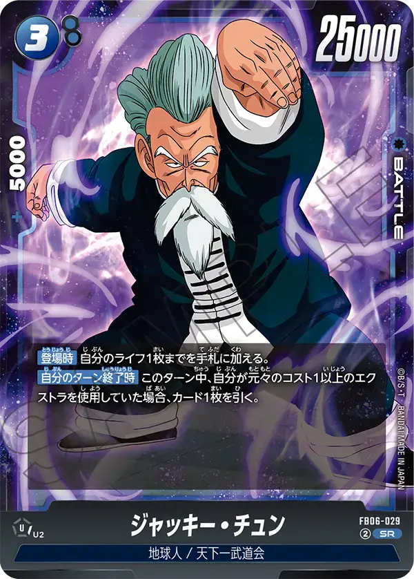 FB06-029 SR - Fusion World - Jackie Chun