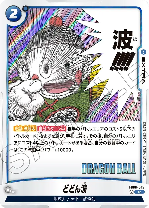 FB06-045 - R - Manga Booster - Chaozu Dodonpa