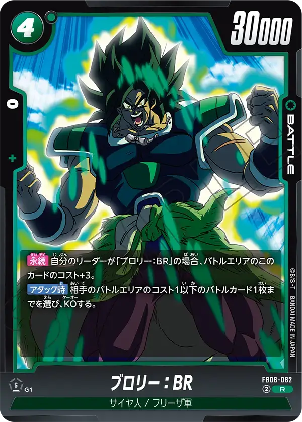 FB06-062 - R - Fusion World - Broly