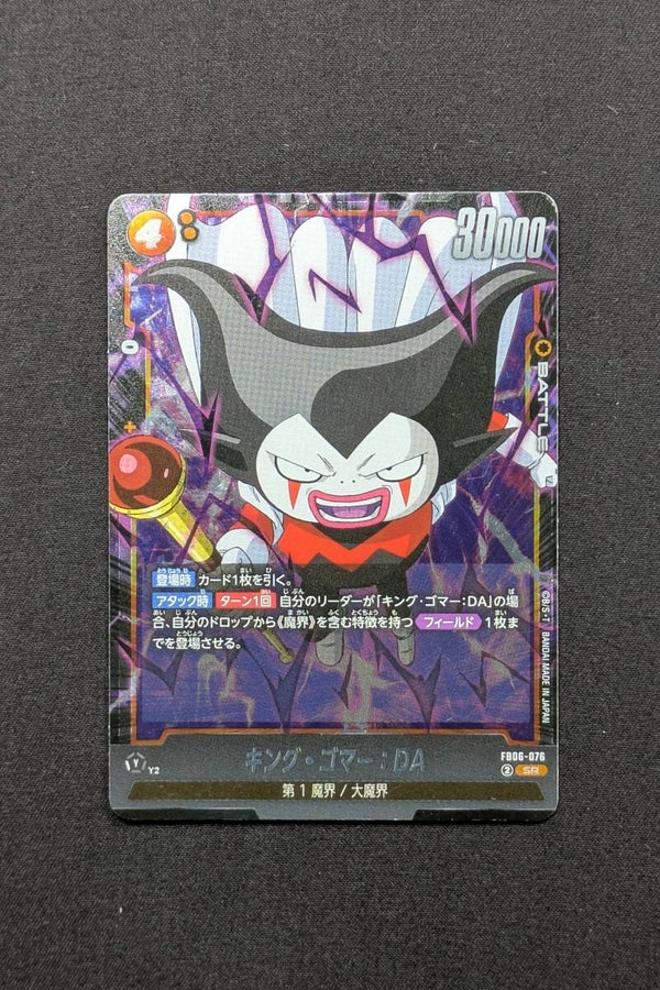FB06-076 SR - Fusion World - Gomah
