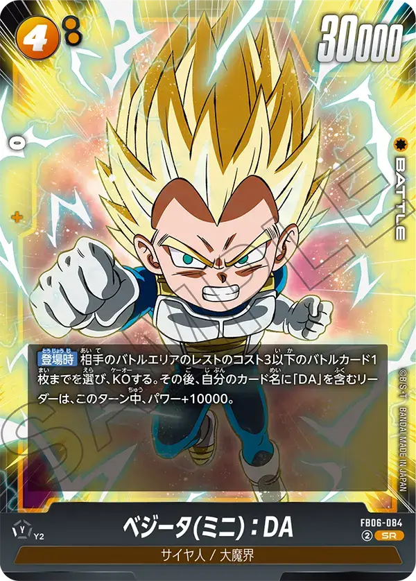 FB06-084 SR - Fusion World - Vegeta DA