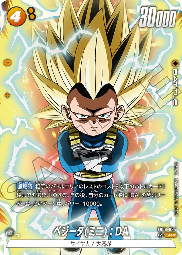 FB06-084 - SR Alt - Mini Vegeta