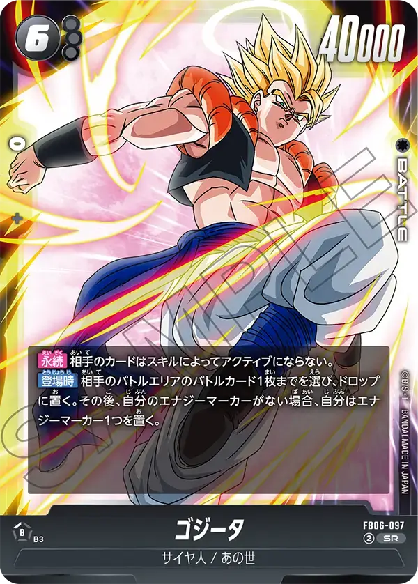FB06-097 SR - Fusion World - Gogeta
