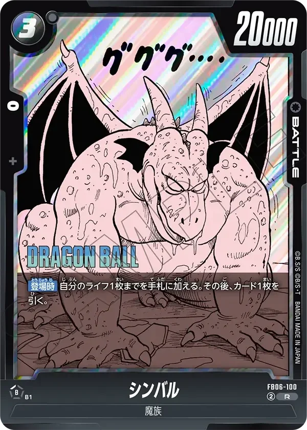 FB06-100 - R - Manga Booster - Cymbal