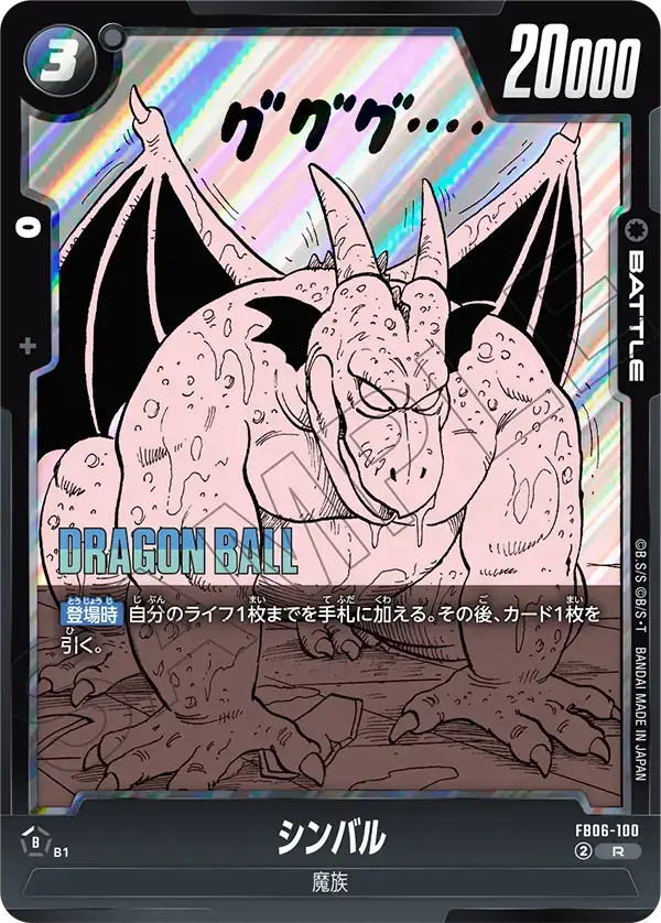 FB06-100 - R - Manga Booster - Cymbal