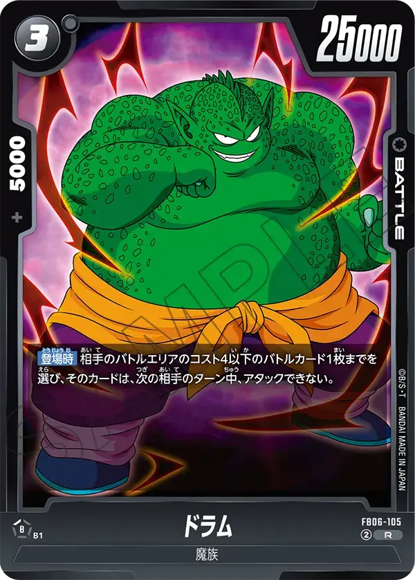 FB06-105 - R - Fusion World - Drum