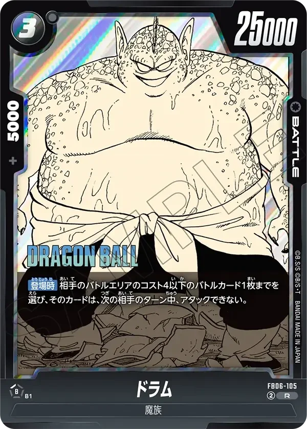 FB06-105 - R - Manga Booster - Drum